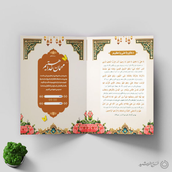 کارت دعوتنامه طرح اسلیمی برای افطار رمضان لایه باز برای چاپ و طراحی کارت دعوت افطاری رمضان