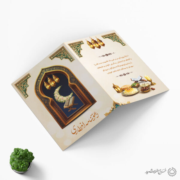 کارت دعوتنامه طرح اسلیمی برای افطار رمضان لایه باز برای چاپ و طراحی کارت دعوت افطاری رمضان