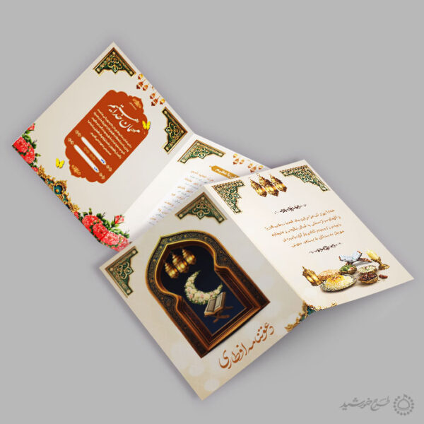 کارت دعوتنامه طرح اسلیمی برای افطار رمضان لایه باز برای چاپ و طراحی کارت دعوت افطاری رمضان