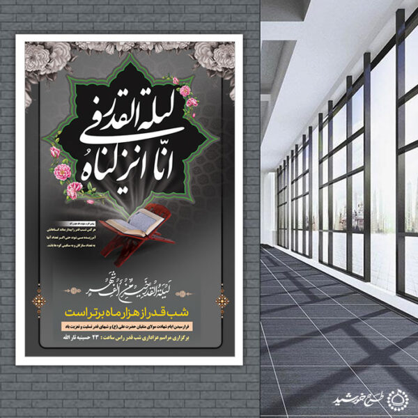 بنر لایه باز برنامه های شب قدر و مراسم عزاداری برای چاپ و طراحی طرح های شهادت امام علی ع شب قدر