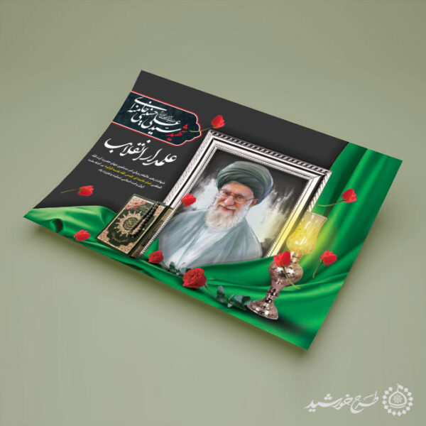 پوستر لایه باز ویژه مراسم شهید امام خامنه ای برای چاپ و طراحی طرح لایه باز امام خامنه ای