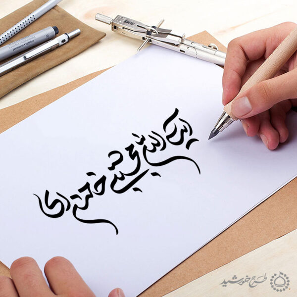 خطاطی و تایپوگرافی آیت الله مجتبی خامنه ای برای چاپ و طراحی خطاطی لایه باز رهبر