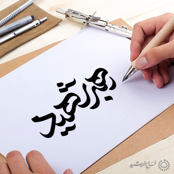 خطاطی و تایپوگرافی رهبر شهید برای چاپ و طراحی خطاطی لایه باز رهبر