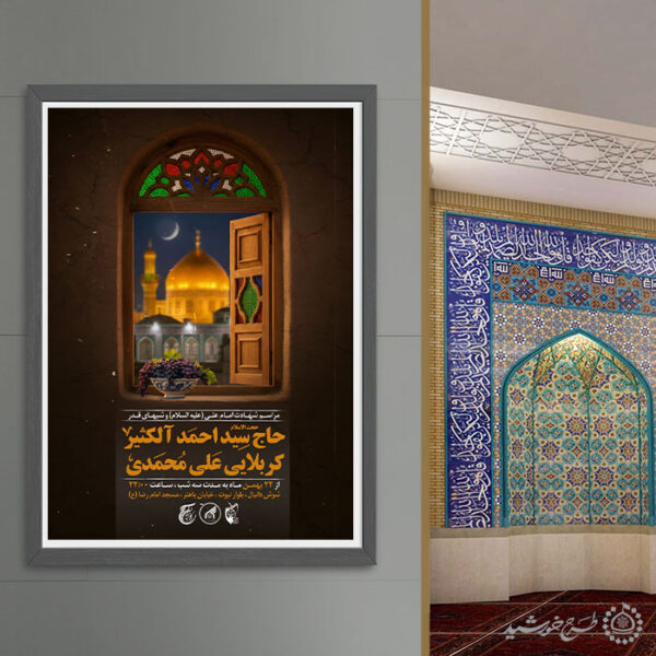 پوستر لایه باز عزاداری شب های قدر و مراسم دعا برای چاپ و طراحی پوستر لایه باز مراسم عزاداری