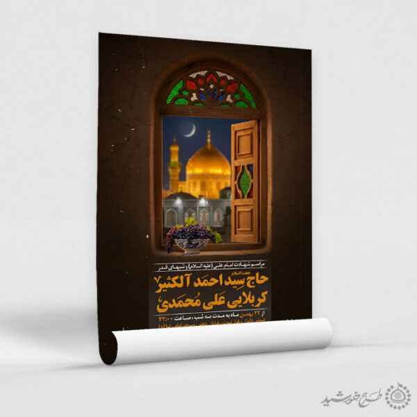 پوستر لایه باز عزاداری شب های قدر و مراسم دعا برای چاپ و طراحی پوستر لایه باز مراسم عزاداری
