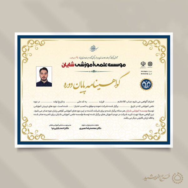 طرح گواهینامه لایه باز برای موسسه علمی آموزشی برای چاپ و طراحی گواهینامه ومدرک پایان دوره لایه باز