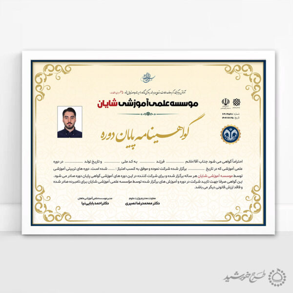 طرح گواهینامه لایه باز برای موسسه علمی آموزشی برای چاپ و طراحی گواهینامه ومدرک پایان دوره لایه باز
