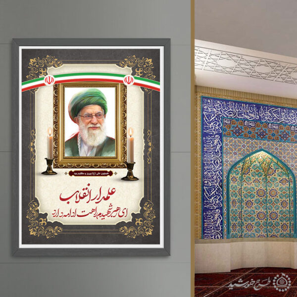 پوستر لایه باز مراسم شهادت رهبر امام خامنه ای برای چاپ و طراحی طرح لایه باز امام خامنه ای