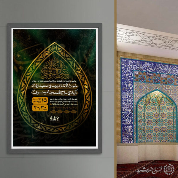 پوستر لایه باز برای اطلاعیه مراسم عزاداری شب قدر برای چاپ و طراحی پوستر لایه باز مراسم عزاداری