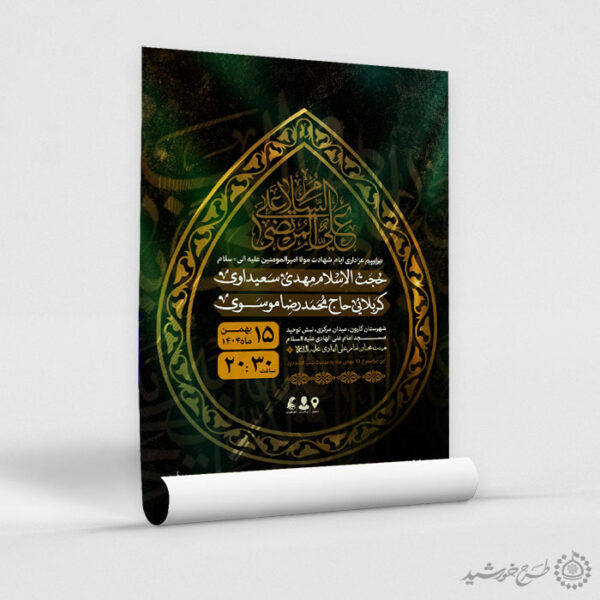 پوستر لایه باز برای اطلاعیه مراسم عزاداری شب قدر برای چاپ و طراحی پوستر لایه باز مراسم عزاداری