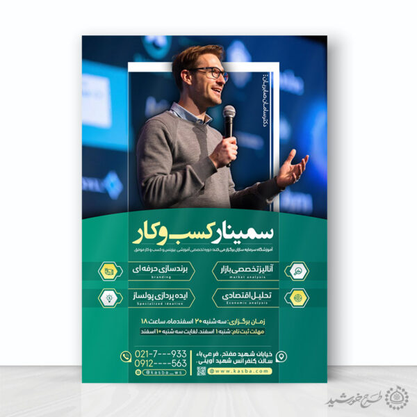 پوستر لایه باز دوره آموزشی سمینار و کلاس های پزشکی برای چاپ و طراحی پوستر لایه باز همایش و دوره