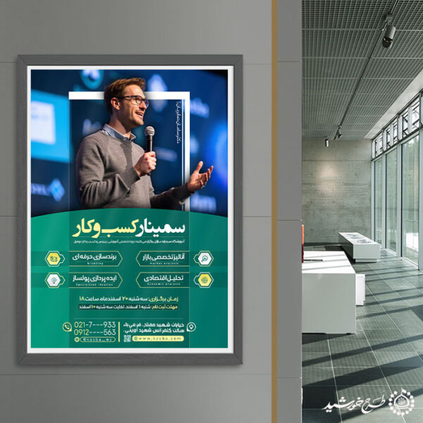 پوستر لایه باز دوره آموزشی سمینار و کلاس های پزشکی برای چاپ و طراحی پوستر لایه باز همایش و دوره