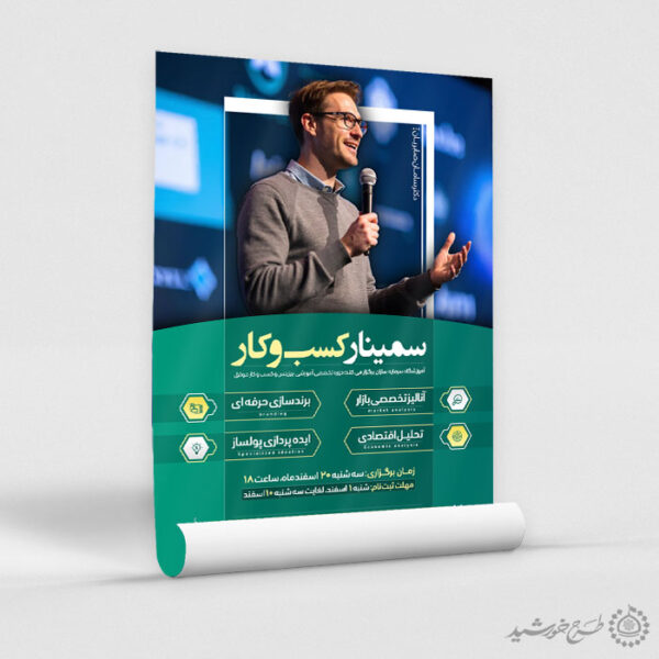 پوستر لایه باز دوره آموزشی سمینار و کلاس های پزشکی برای چاپ و طراحی پوستر لایه باز همایش و دوره