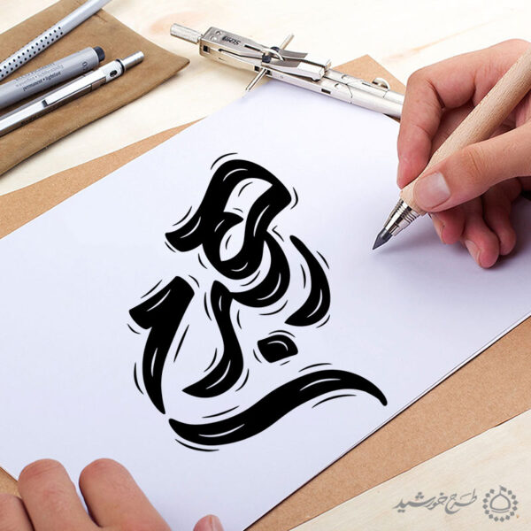 خطاطی و تایپوگرافی کلمه رهبرم برای چاپ و طراحی خطاطی لایه باز رهبر