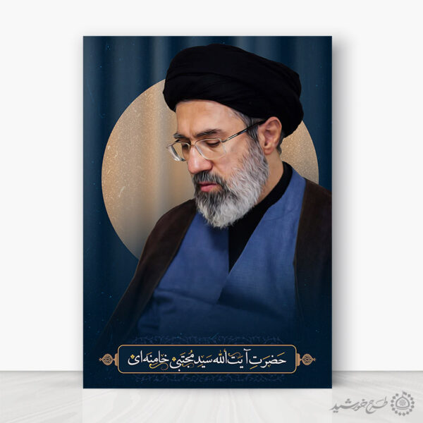 طرح لایه باز پوستر برای عکس سید مجتبی خامنه ای به صورت لایه باز برای چاپ و طراحی طرح لایه باز سید مجتبی خامنه ای