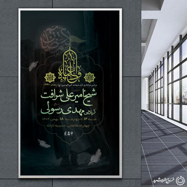 بنر لایه باز اطلاعیه و برنامه های شب قدر و عزاداری برای چاپ و طراحی طرح های شهادت امام علی ع شب قدر