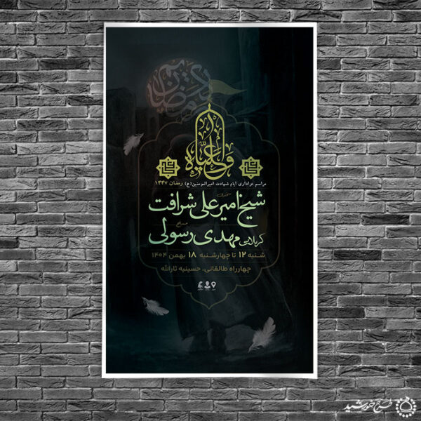 بنر لایه باز اطلاعیه و برنامه های شب قدر و عزاداری برای چاپ و طراحی طرح های شهادت امام علی ع شب قدر