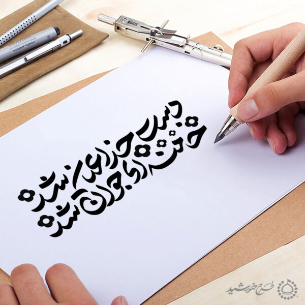 خطاطی و تایپوگرافی دست خدا عیان شد خامنه ای جوان شد برای چاپ و طراحی خطاطی لایه باز رهبر