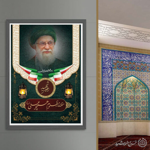 پوستر لایه باز شهادت امام خامنه ای با تایپوگرافی برای چاپ و طراحی طرح لایه باز امام خامنه ای