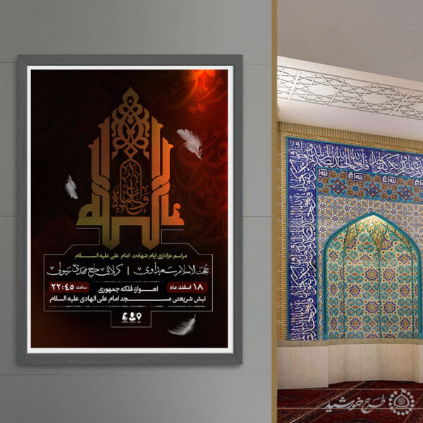 پوستر لایه باز ویژه اطلاع رسانی مراسم شب های قدر برای چاپ و طراحی پوستر لایه باز مراسم عزاداری