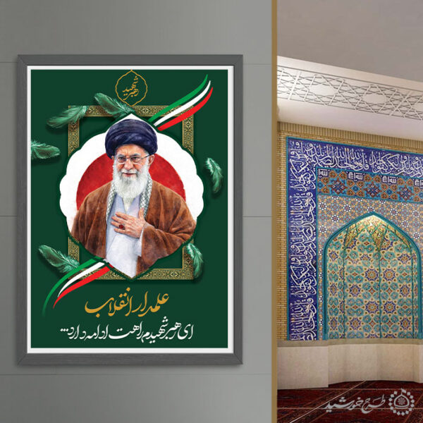 طرح پوستر لایه باز برای شهادت امام خامنه ای با تایپوگرافی علمدار انقلاب برای چاپ و طراحی طرح لایه باز امام خامنه ای