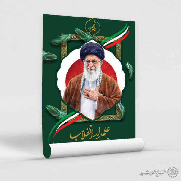 طرح پوستر لایه باز برای شهادت امام خامنه ای با تایپوگرافی علمدار انقلاب برای چاپ و طراحی طرح لایه باز امام خامنه ای