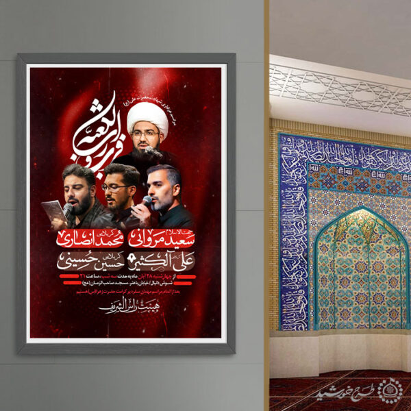 پوستر لایه باز مراسم دعا و مناجات شب های قدر برای چاپ و طراحی پوستر لایه باز مراسم عزاداری