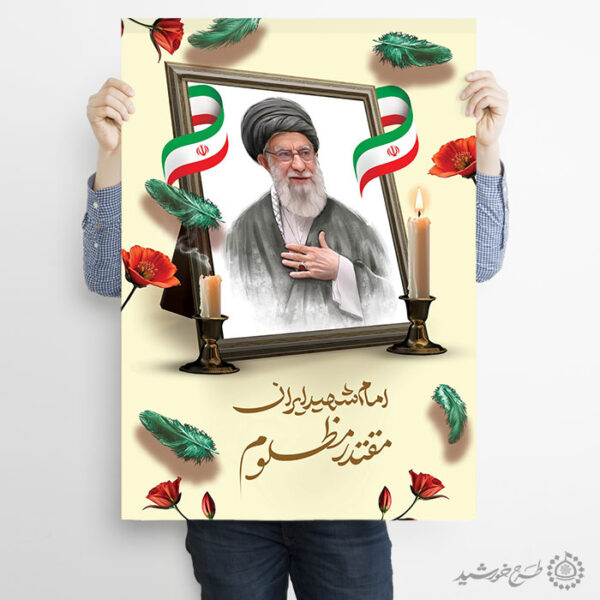 پوستر ویژه مراسم شهادت شهید امام خامنه ای لایه باز برای چاپ و طراحی طرح لایه باز امام خامنه ای