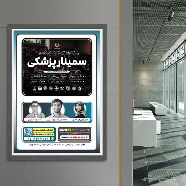 پوستر لایه باز کلاس ها و دوره های آموزش پزشکی برای چاپ و طراحی پوستر لایه باز همایش و دوره