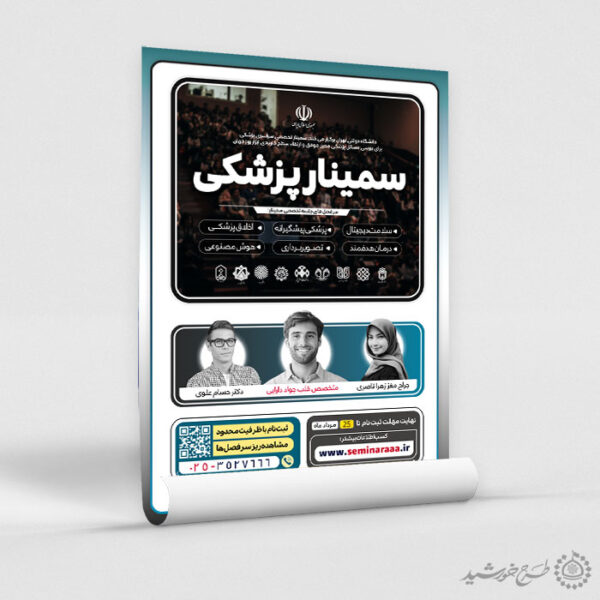 پوستر لایه باز کلاس ها و دوره های آموزش پزشکی برای چاپ و طراحی پوستر لایه باز همایش و دوره