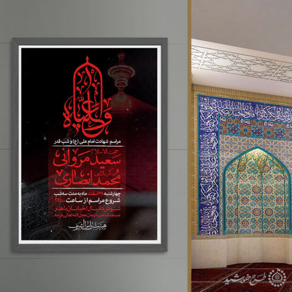طرح پوستر شب قدر برای دعا و مراسم مناجات لایه باز برای چاپ و طراحی پوستر لایه باز مراسم عزاداری