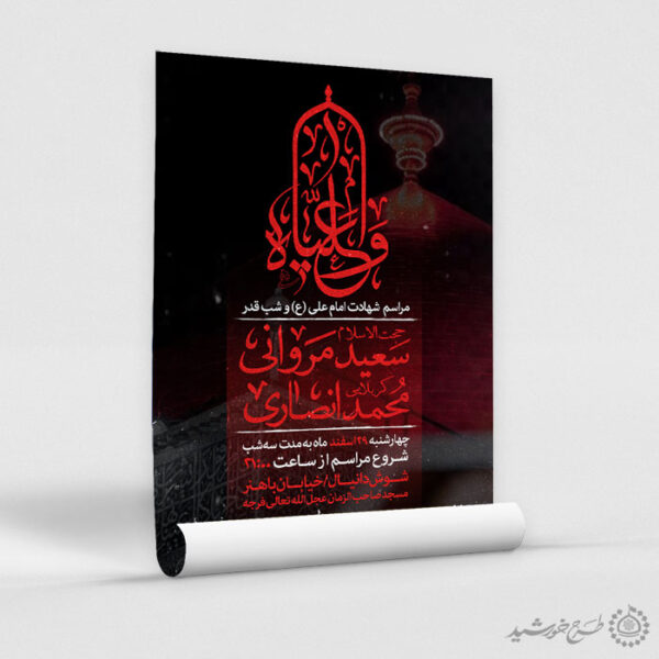 طرح پوستر شب قدر برای دعا و مراسم مناجات لایه باز برای چاپ و طراحی پوستر لایه باز مراسم عزاداری