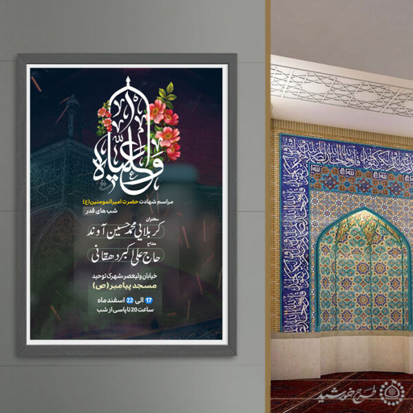 طرح پوستر برای مراسمات و دعای شب قدر برای چاپ و طراحی پوستر لایه باز مراسم عزاداری