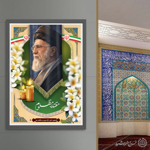 پوستر لایه باز شهید امام خامنه ای مقتدر مظلوم برای چاپ و طراحی طرح لایه باز امام خامنه ای