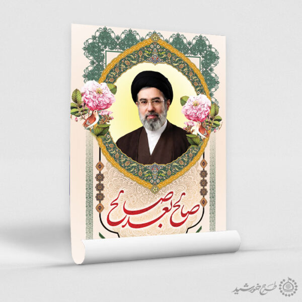 پوستر صالح بعد صالح آیت الله سید مجتبی حسینی خامنه ای لایه باز برای چاپ و طراحی طرح لایه باز سید مجتبی خامنه ای