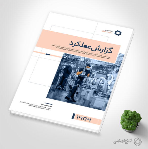 طرح گزارش عملکرد برای شرکت های فناوری و ادارات لایه باز برای چاپ و طراحی گزارش عملکرد لایه باز