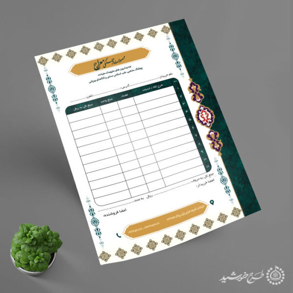 طرح لایه باز فاکتور ویژه محصول و لوازم فرهنگی سنتی برای چاپ و طراحی فاکتور لایه باز محصولات فرهنگی