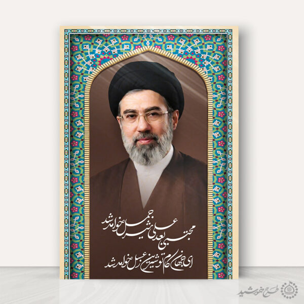 طرح تصویر رهبر امام مجتبی خامنه ای لایه باز + تایپوگرافی برای چاپ و طراحی طرح لایه باز سید مجتبی خامنه ای