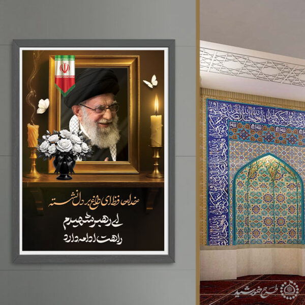 پوستر اطلاعیه بزرگداشت مراسم رهبر شهید امام خامنه ای برای چاپ و طراحی طرح لایه باز امام خامنه ای