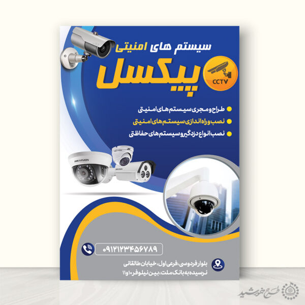 پوستر لایه باز فروشگاه دوربین و سیستم امنیتی برای چاپ و طراحی پوستر لایه باز تبلیغات فروشگاه