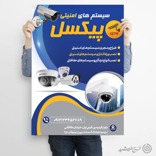 پوستر لایه باز فروشگاه دوربین و سیستم امنیتی برای چاپ و طراحی پوستر لایه باز تبلیغات فروشگاه