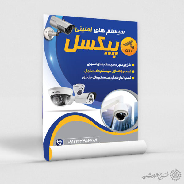 پوستر لایه باز فروشگاه دوربین و سیستم امنیتی برای چاپ و طراحی پوستر لایه باز تبلیغات فروشگاه