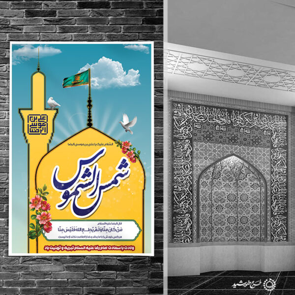 بنر لایه باز طرح دهه کرامت و میلاد امام رضا علیه السلام برای چاپ و طراحی طرح های لایه باز میلاد امام رضا ع دهه کرامت