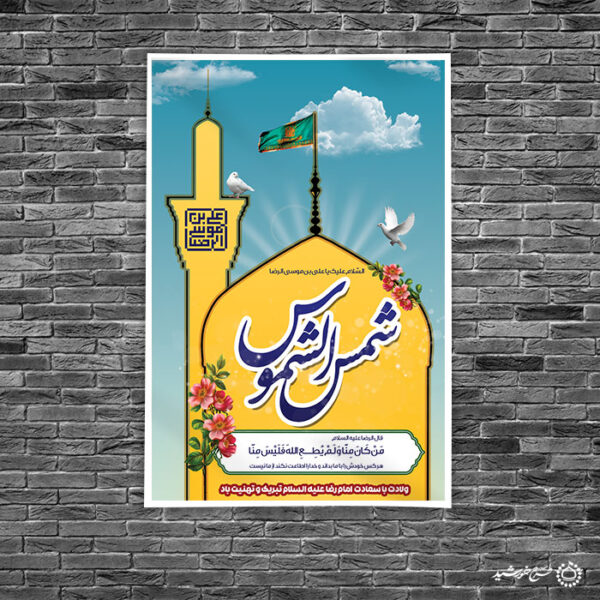 بنر لایه باز طرح دهه کرامت و میلاد امام رضا علیه السلام برای چاپ و طراحی طرح های لایه باز میلاد امام رضا ع دهه کرامت