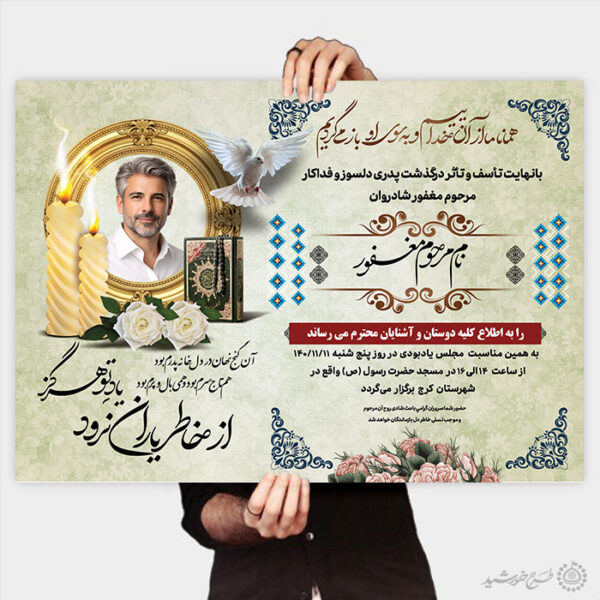 پوستر و طرح ویژه مراسمات ترحیم با تایپوگرافی لایه باز برای چاپ و طراحی پوستر لایه باز اگهی ترحیم و تسلیت