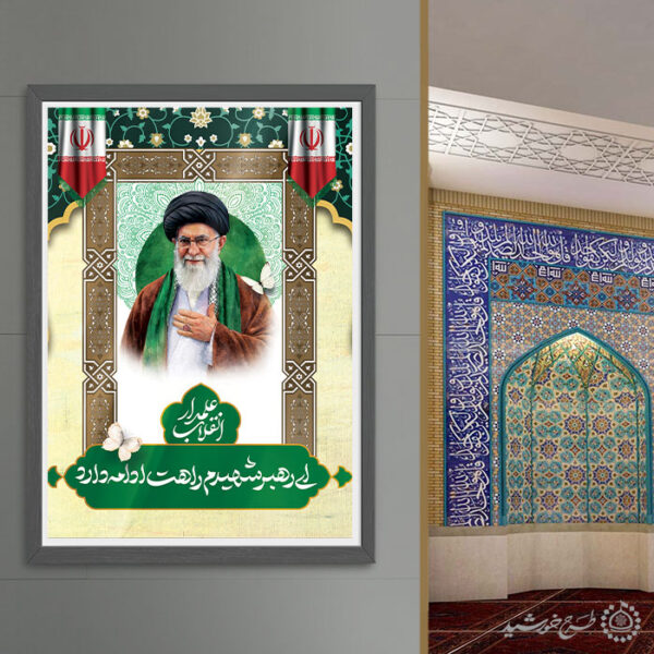 پوستر علمدار انقلاب شهید امام خامنه ای با تایپوگرافی لایه باز برای چاپ و طراحی طرح لایه باز امام خامنه ای