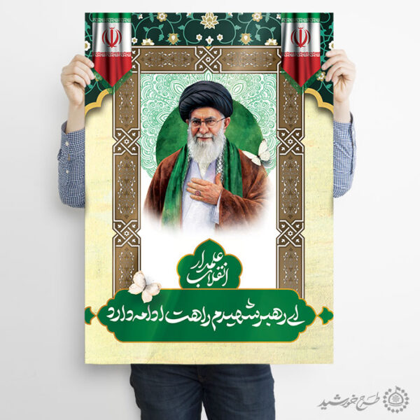 پوستر علمدار انقلاب شهید امام خامنه ای با تایپوگرافی لایه باز برای چاپ و طراحی طرح لایه باز امام خامنه ای