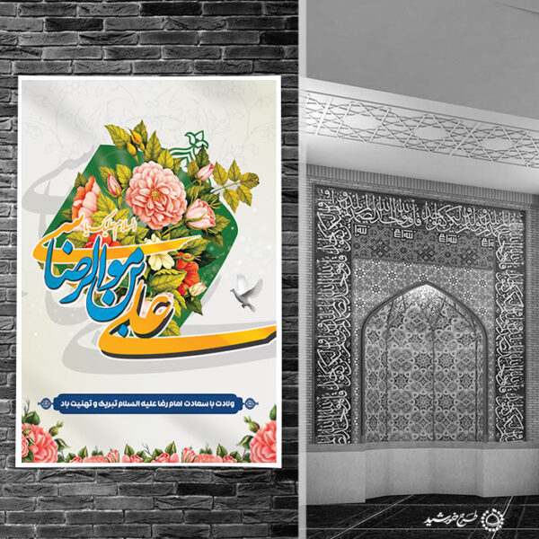 بنر لایه باز تبریک میلاد امام رضا علیه السلام و دهه کرامت برای چاپ و طراحی طرح های لایه باز میلاد امام رضا ع دهه کرامت