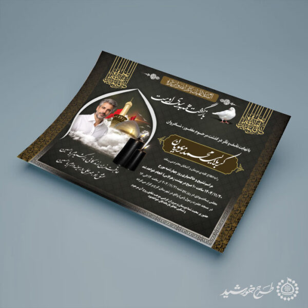 طرح پوستر آگهی و اطلاعیه برای مراسمات ترحیم و تسلیت لایه باز برای چاپ و طراحی پوستر لایه باز اگهی ترحیم و تسلیت