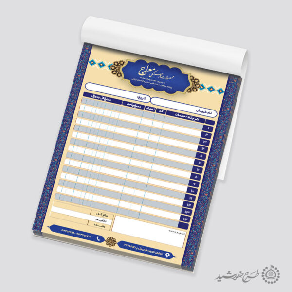 طرح لایه باز برای فاکتور محصول و لوازم فرهنگی مذهبی برای چاپ و طراحی فاکتور لایه باز محصولات فرهنگی